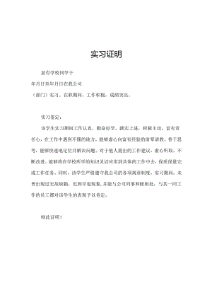 实习证明参考范本（精选5份）.docx