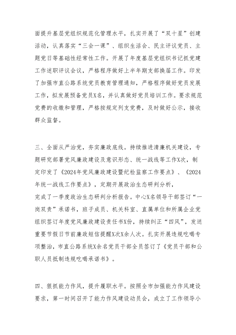 公路系统2024年第一季度党建工作总结范文.docx_第2页