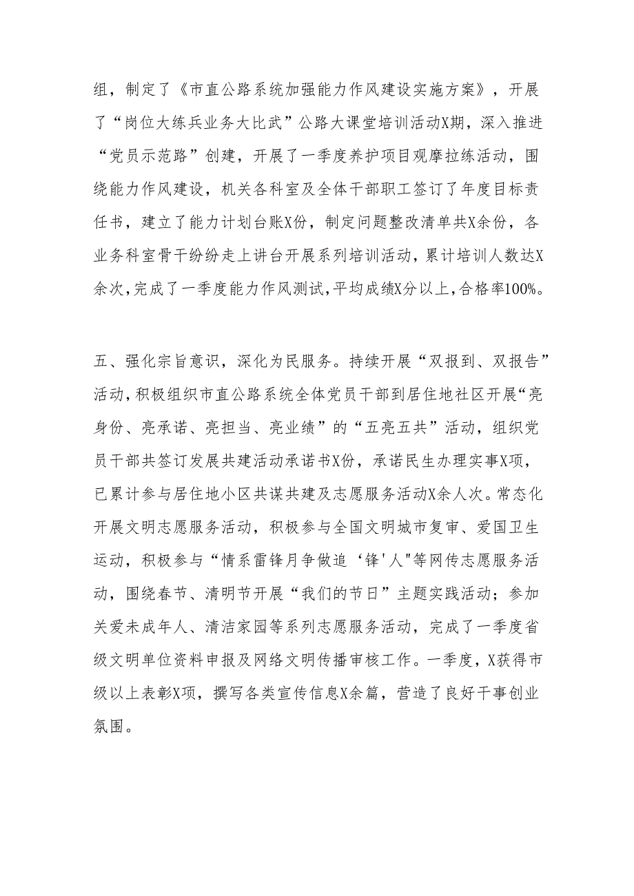 公路系统2024年第一季度党建工作总结范文.docx_第3页