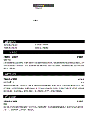 个人简历——模板10.docx