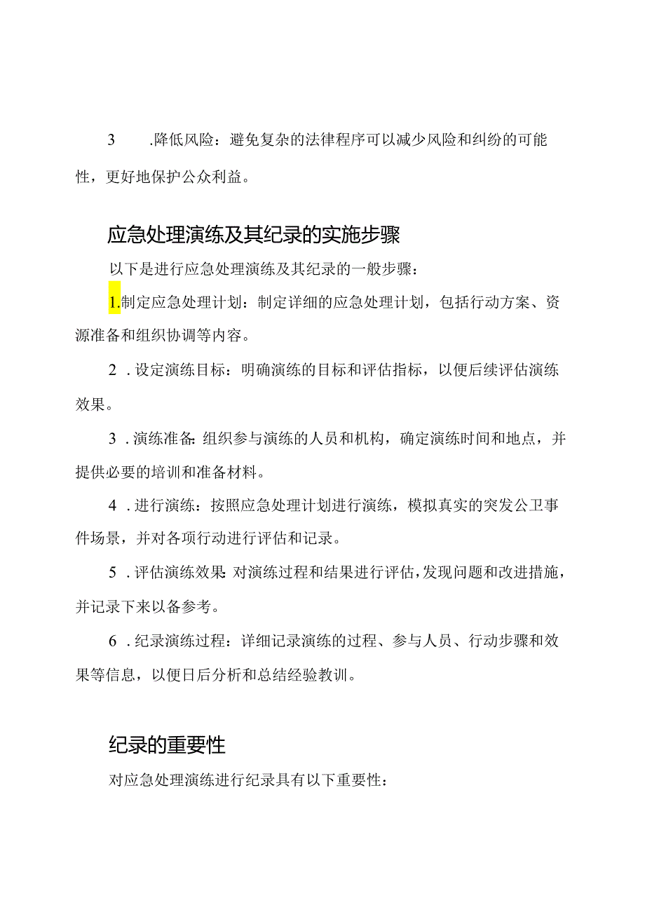 突发公卫事件的应急处理演练及其纪录.docx_第2页