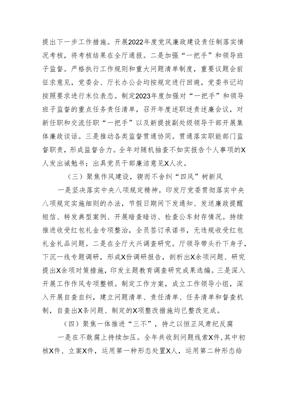 2024年党风廉政建设暨警示教育工作会上的讲话.docx_第2页