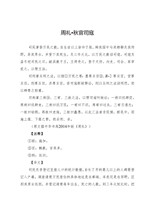 周礼·秋官司寇.docx