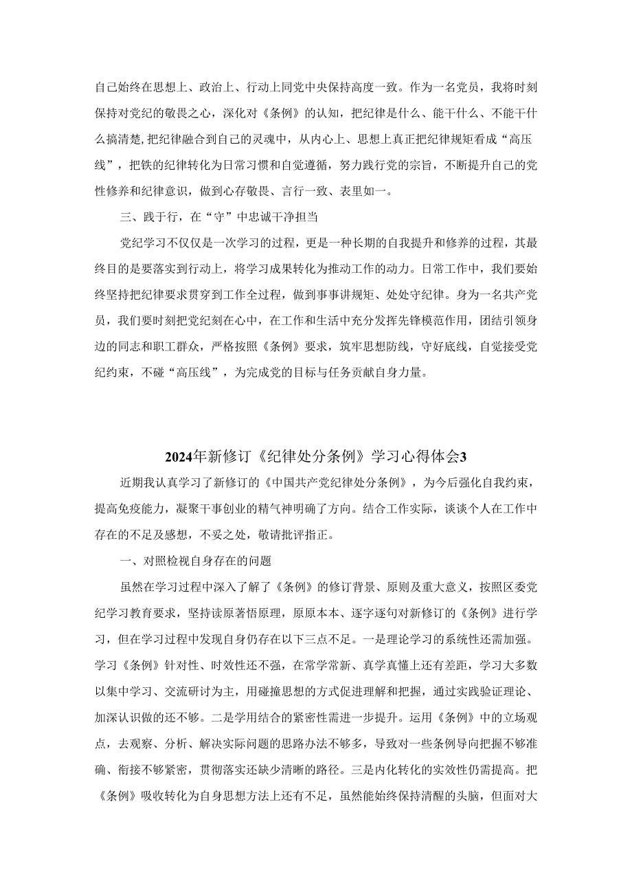 2024年新修订《纪律处分条例》学习感悟四.docx_第3页