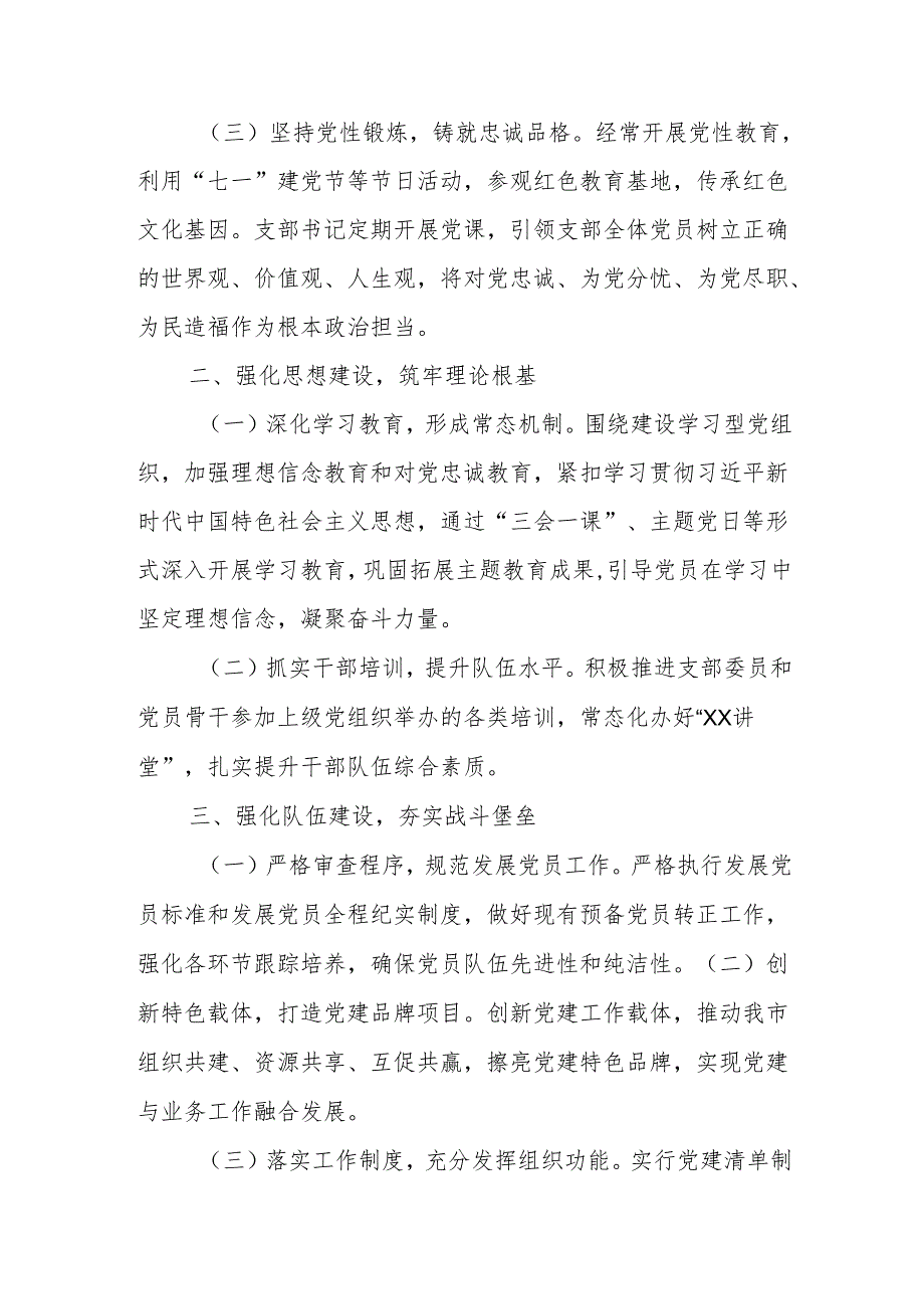 2024年机关党支部工作计划.docx_第2页