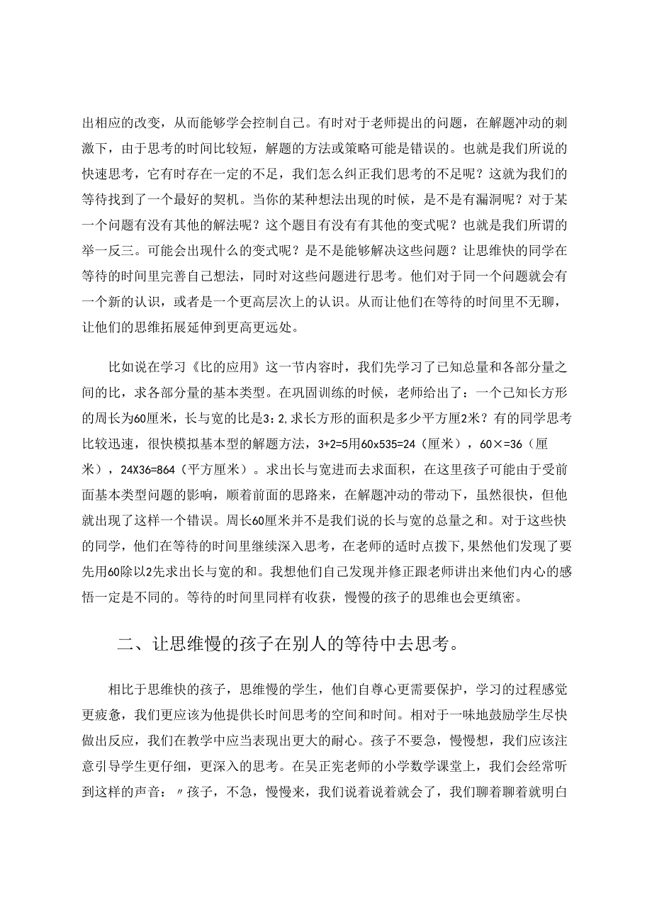 我要学会等待 论文.docx_第2页