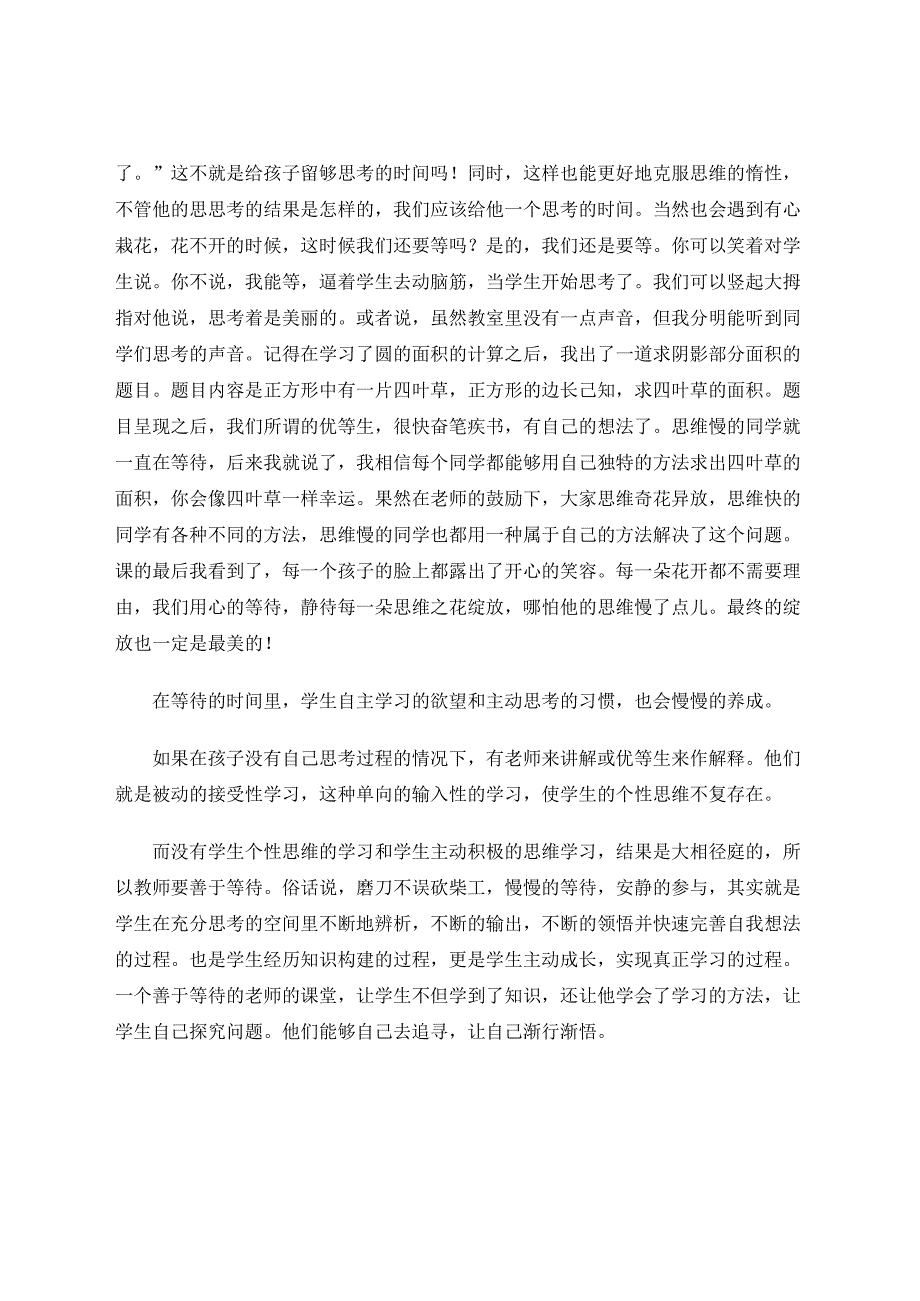 我要学会等待 论文.docx_第3页