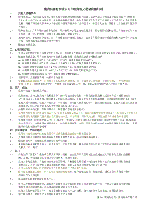 竞租细则.docx
