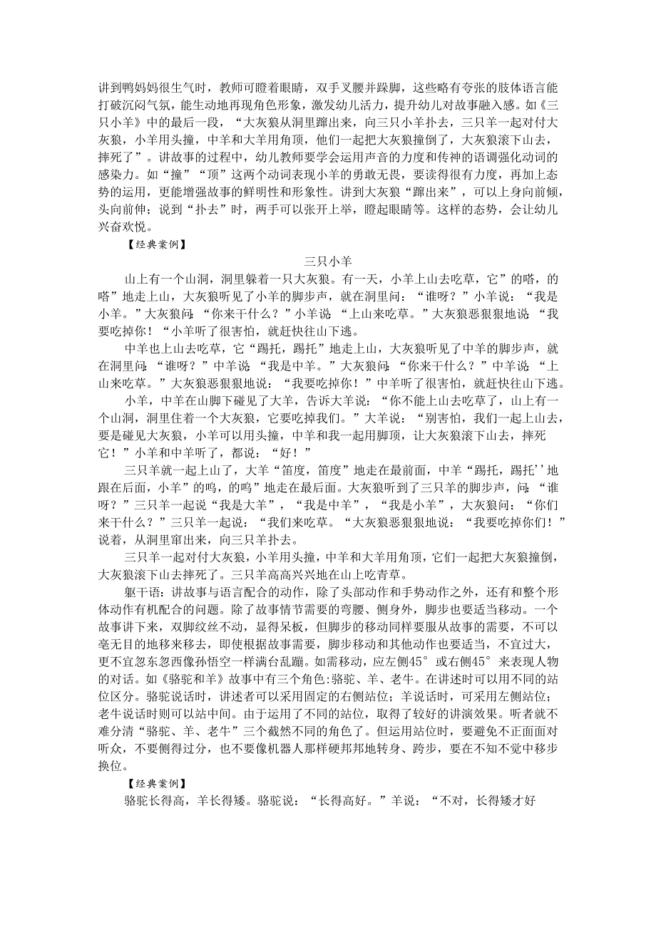 普通话与幼儿教师口语课程教案项目四 讲故事读训练:肢体语言技巧【课程教案】.docx_第3页