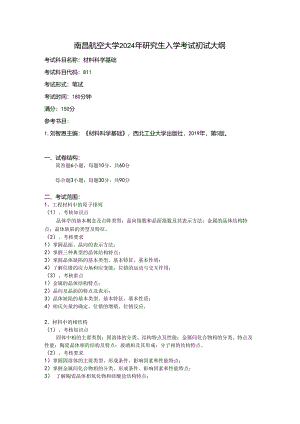 考试大纲格式.docx