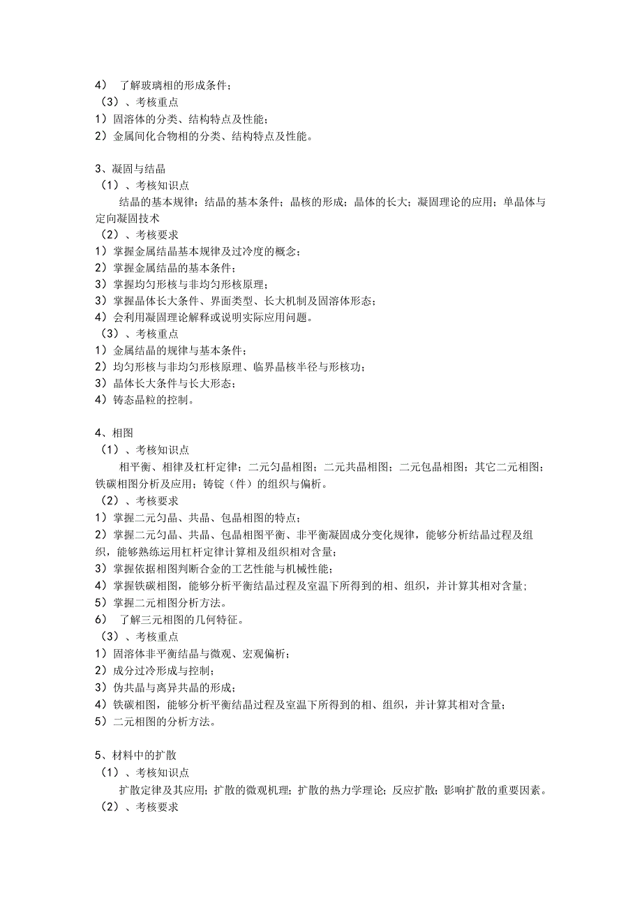 考试大纲格式.docx_第2页