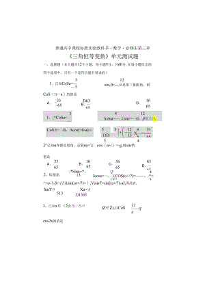 《三角恒等变换》单元测试题.docx