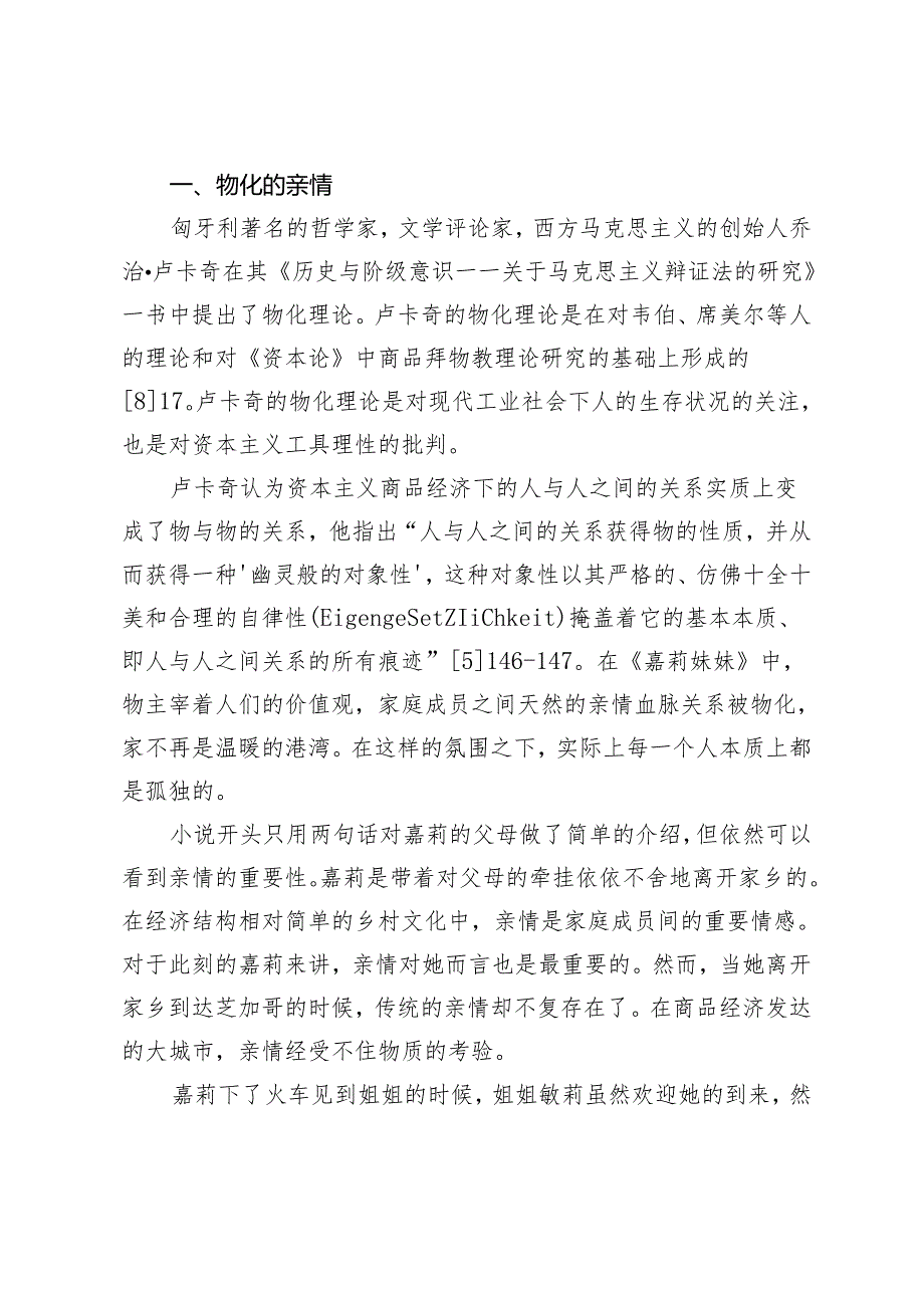 迷失于物的世界.docx_第2页