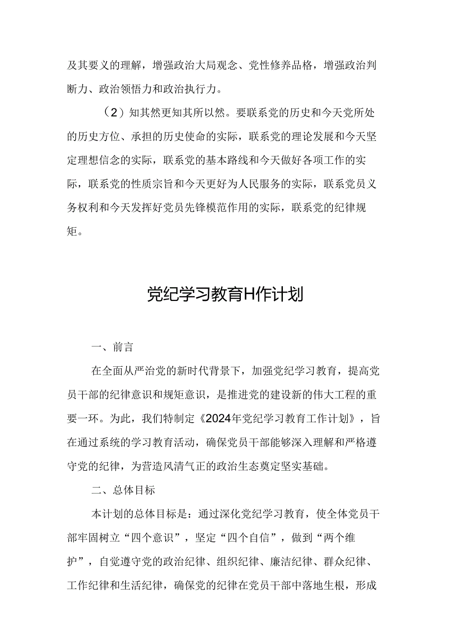 2024年乡镇党纪学习教育工作计划合计7份.docx_第3页