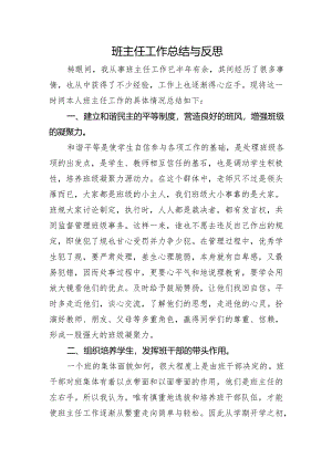 班主任工作总结与反思.docx
