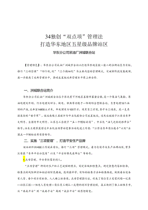 34华东分公司采油厂洲城联合站.docx