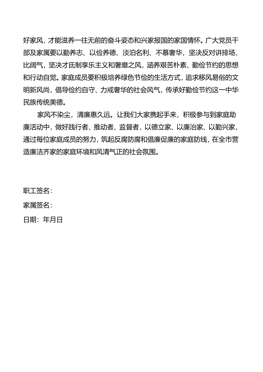家庭助廉倡议书.docx_第2页