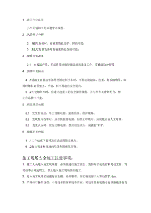 辅助工安全操作规程.docx