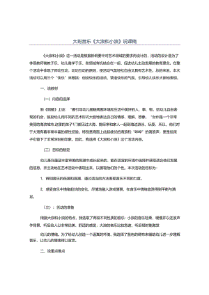 幼儿园大班音乐《大浪和小浪》说课稿.docx