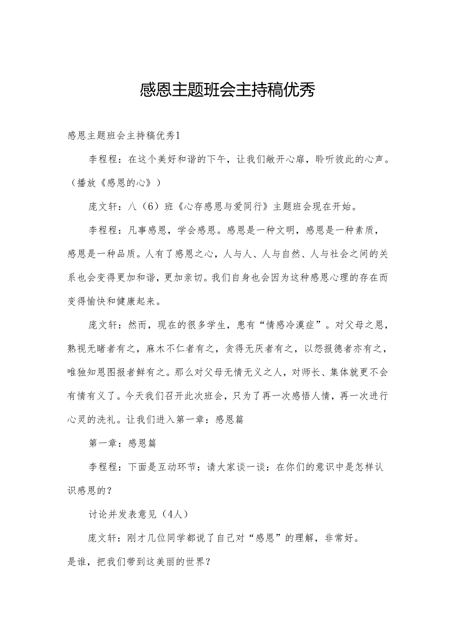 感恩主题班会主持稿优秀.docx_第1页