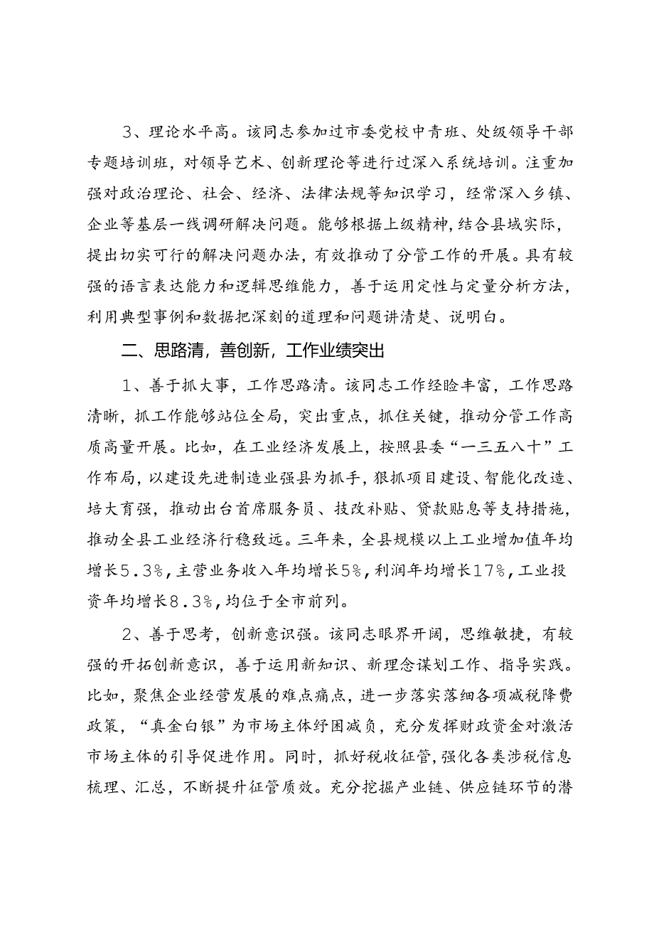 个人现实表现材料.docx_第2页