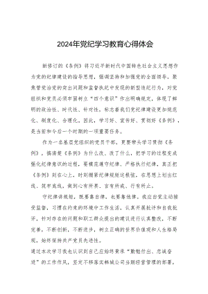2024年党纪学习教育读书班上交流发言十四篇.docx