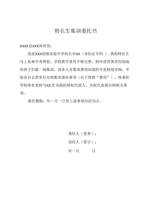 特长生集训委托书.docx
