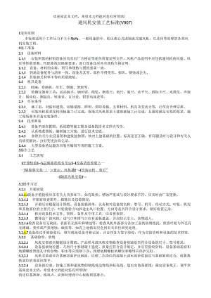 机电通风机安装工艺标准.docx