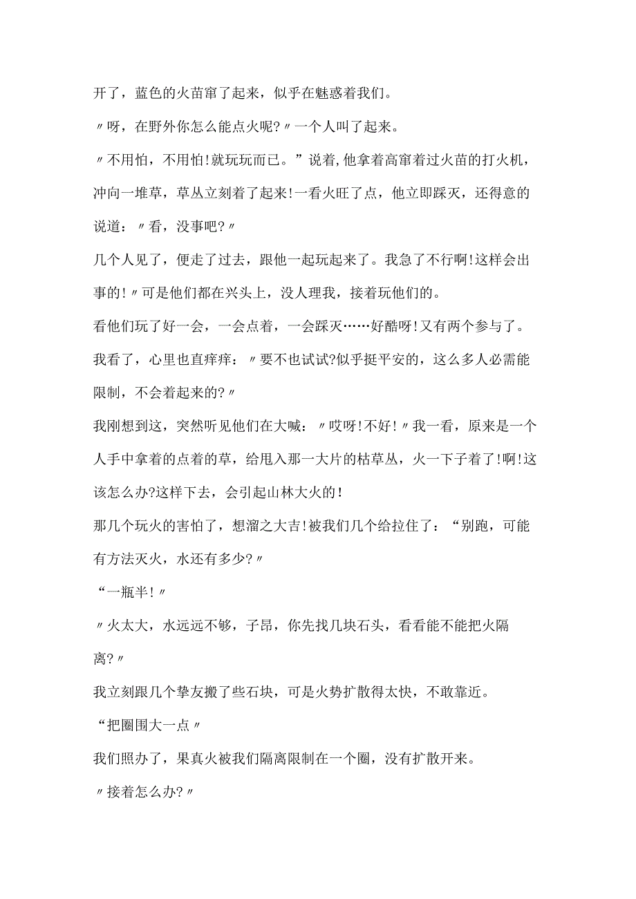 20xx消防安全征文一等奖范文10篇.docx_第3页