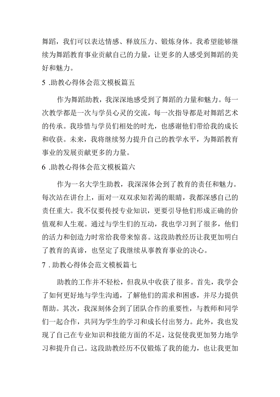 助教心得体会范文模板（通用10篇）.docx_第2页