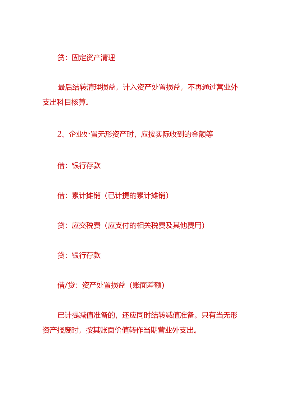 财会实操-社保费滞纳金的账务处理.docx_第3页