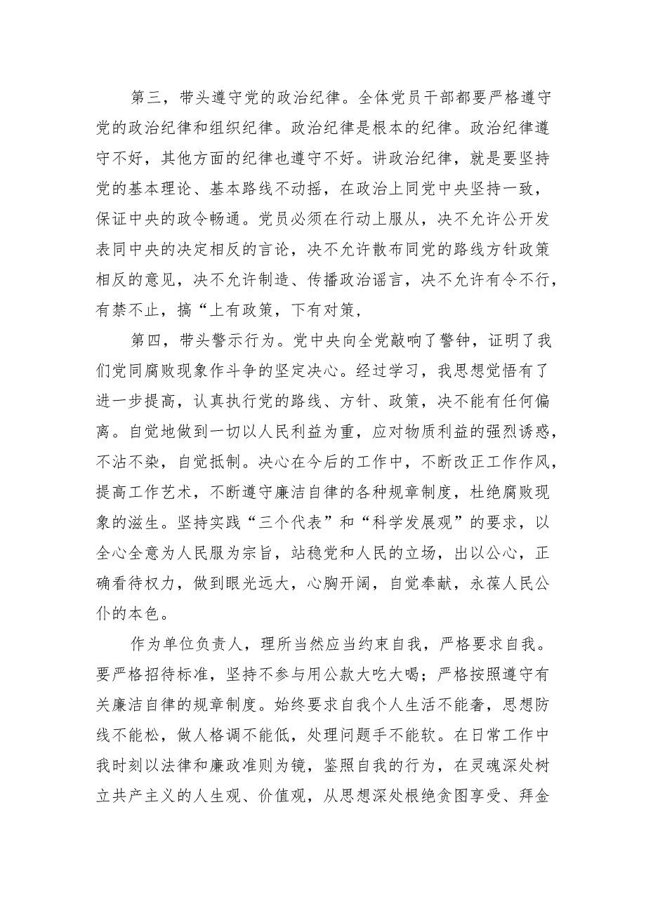 电视专题片《持续发力纵深推进》观后感心得体会研讨发言材料7篇供参考.docx_第3页