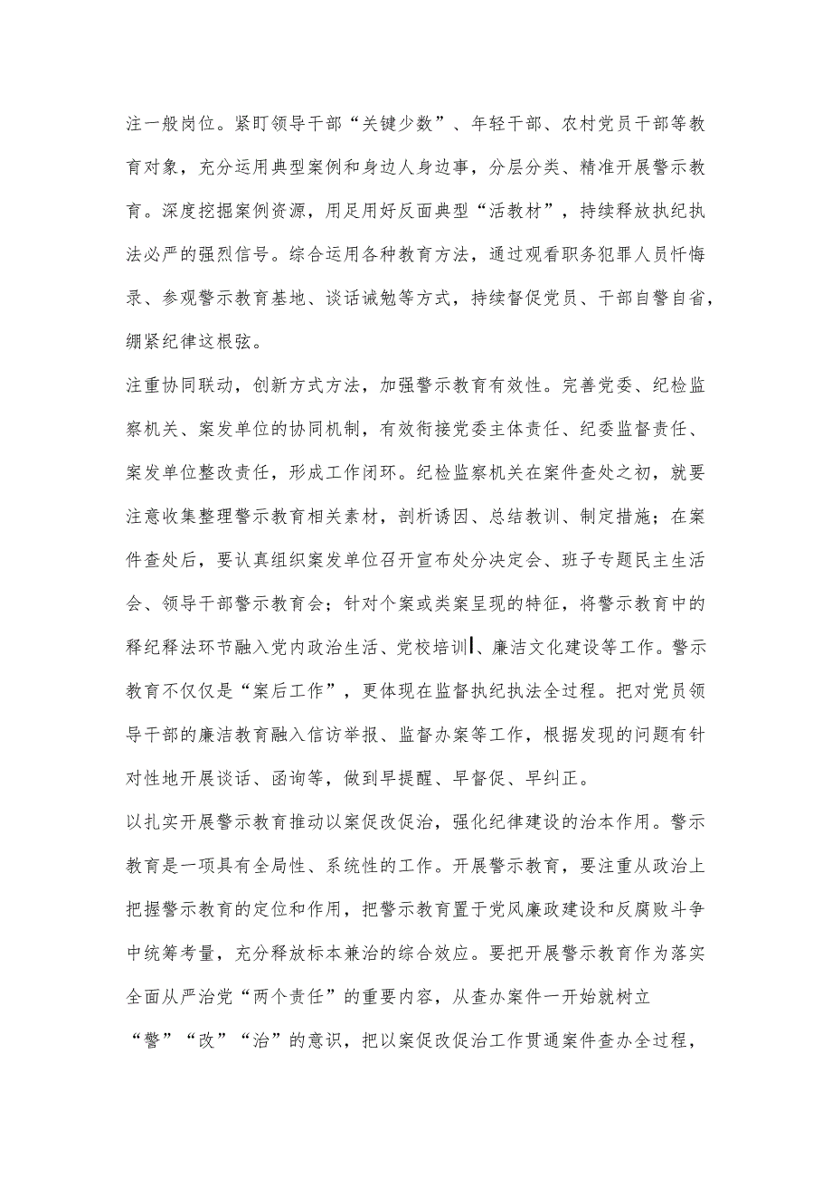 加强警示教育 让党员干部受警醒明底线知敬畏.docx_第2页