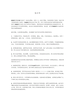 检讨书（3）.docx