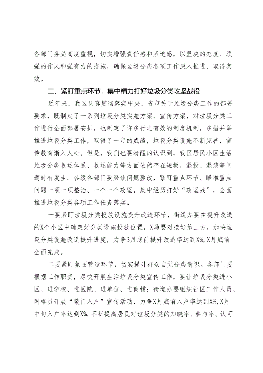 在全区垃圾分类工作推进会的讲话提纲.docx_第2页