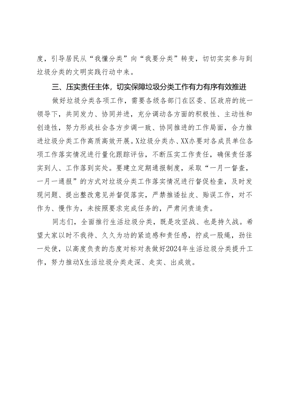 在全区垃圾分类工作推进会的讲话提纲.docx_第3页
