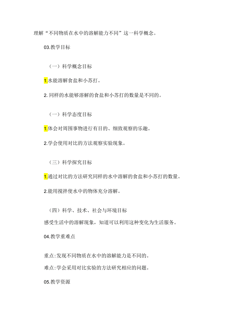 教科版三年级科学上册水能溶解多少物质教学设计.docx_第2页