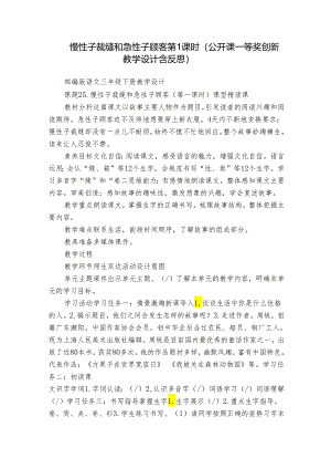慢性子裁缝和急性子顾客 第1课时（公开课一等奖创新教学设计含反思）.docx