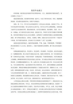 3000字德育答辩模板.docx