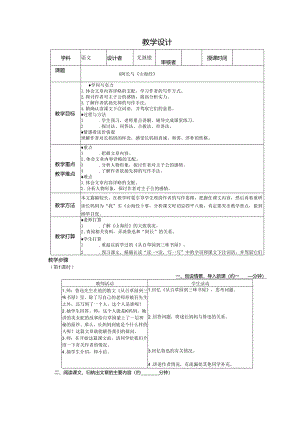 6.阿长与《山海经》(3课时).docx