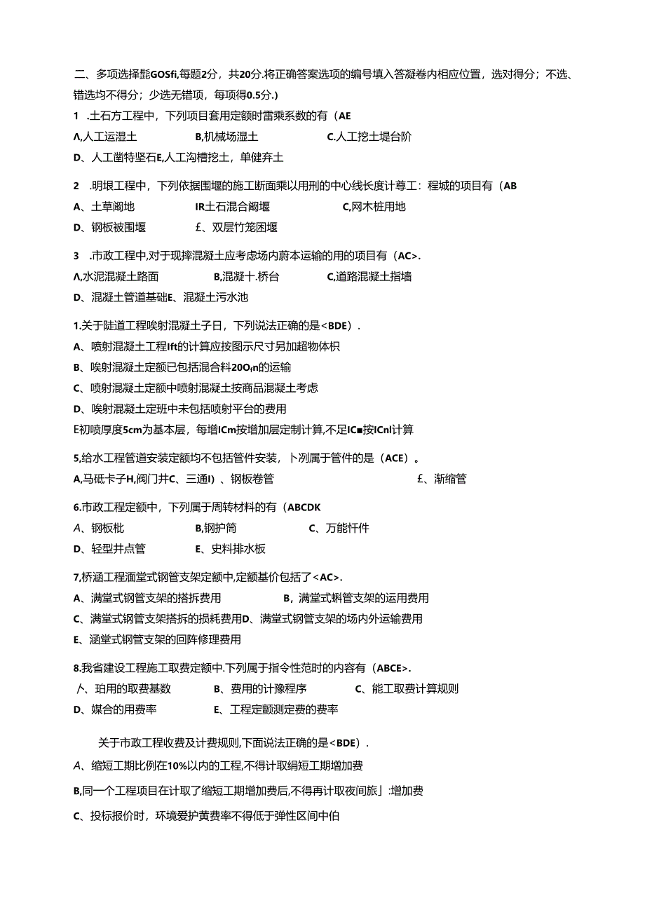 2024浙江省造价员试卷市政工程计价.docx_第2页