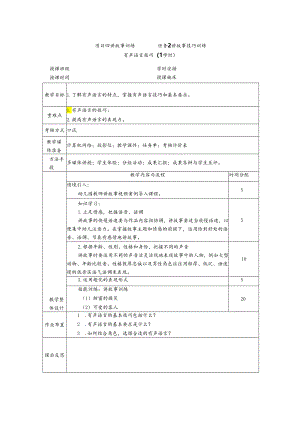 普通话与幼儿教师口语课程教案项目四 讲故事读训练：有声语言技巧.docx