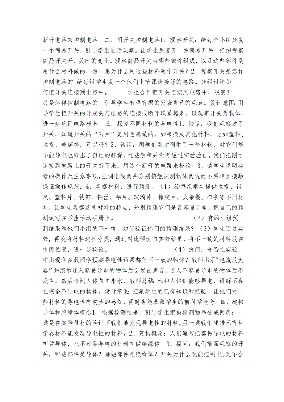 人教版鄂教版小学科学三年级上册三单元第2课《开关》公开课一等奖创新教案 （表格式）.docx_第2页