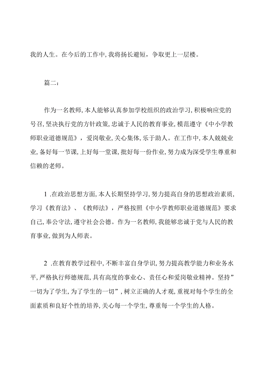 师德自我评价范文.docx_第2页