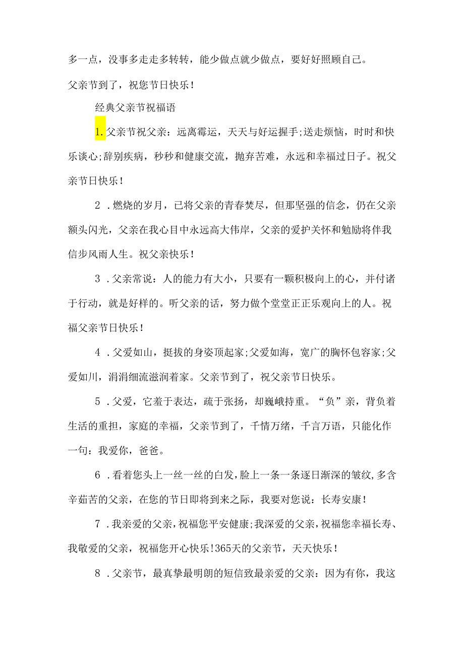 祝父亲节快乐的祝福语.docx_第3页