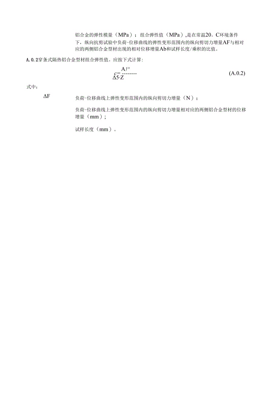 穿条式隔热铝合金型材等效惯性矩计算、开口铝合金立柱强度折减系数、面内受弯构件屈曲临界弯矩计算方法、槽式预埋件设计.docx_第2页