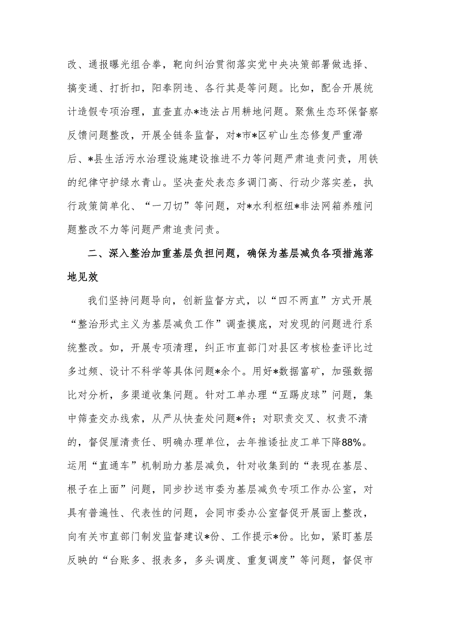 2024年在市召开整治形式主义为基层减负座谈会上的讲话范文.docx_第3页