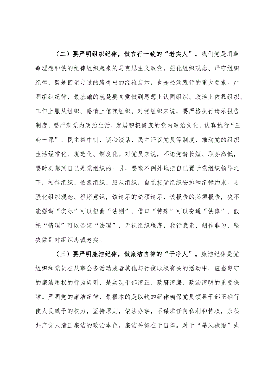 集团党委理论中心组学习关于六大纪律的研讨发言.docx_第3页