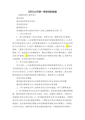2浮力 公开课一等奖创新教案.docx