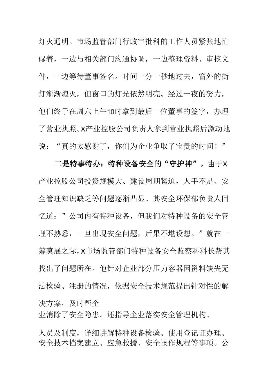 X市场监管部门履行监管职能服务企业发展工作新亮点.docx_第2页